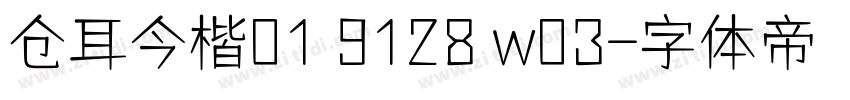 仓耳今楷01 9128 w03字体转换